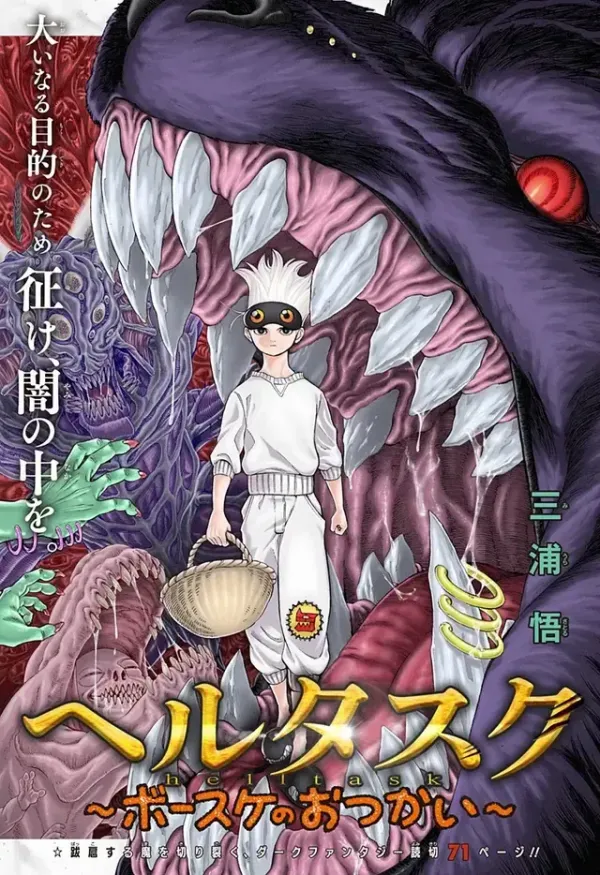 Hell Task -Bosuke's errand-