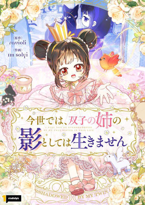 I will not be shadowed by my twin sister in this life I will not be shadowed by my twin sister in this life