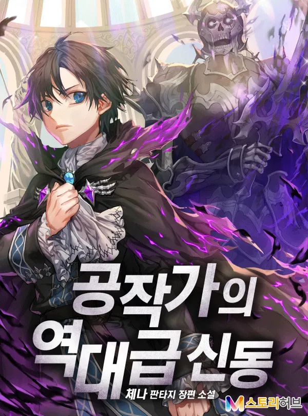 Dukedom's Legendary Prodigy Dukedom's Legendary Prodigy