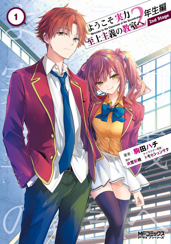 Classroom of the Elite 2nd Year Edition 2nd Stage