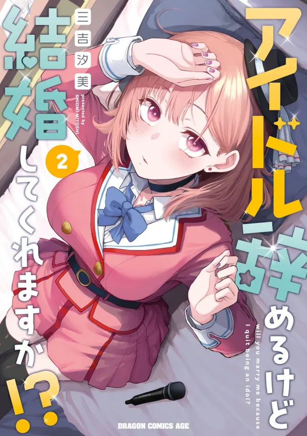 Will You Marry Me Because I Quit Being an Idol? Will You Marry Me Because I Quit Being an Idol?