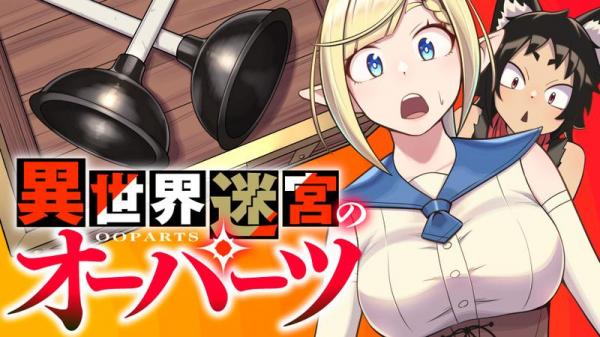 Isekai Meikyuu no Ooparts Isekai Meikyuu no Ooparts