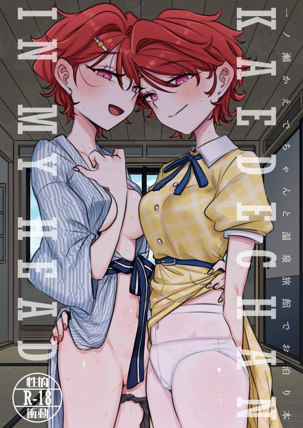 KAEDECHAN IN MY HEAD (Aikatsu!)