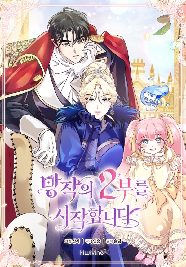 Let’s Start Part 2 of this Ruined Work