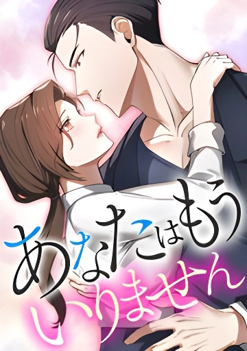 I Don't Need You Anymore