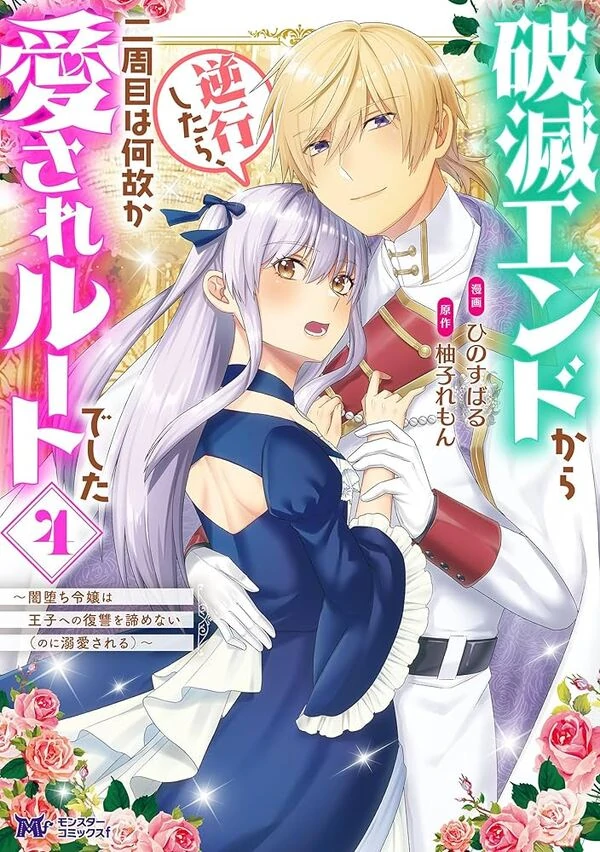 The Fallen Villainess's Love Route After the Bad End