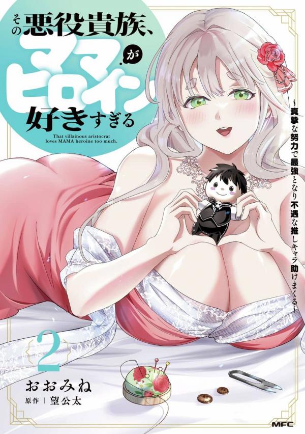 That Villainous Aristocrat Loves Mama Heroine Too Much That Villainous Aristocrat Loves Mama Heroine Too Much