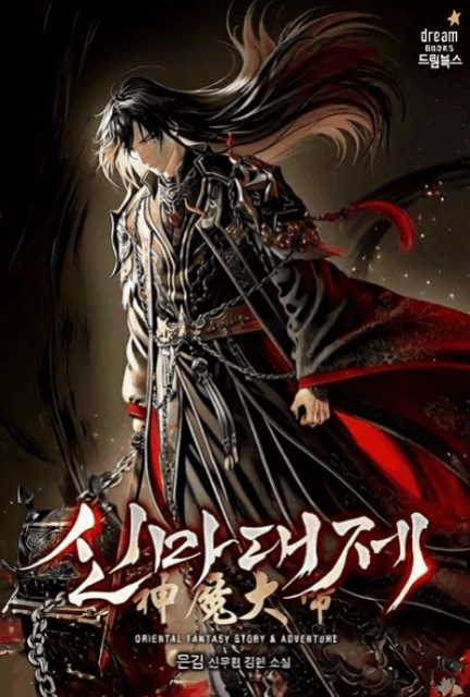 The Great Heavenly Demon Sovereign The Great Heavenly Demon Sovereign