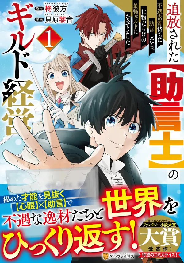 Tsuihousareta Jougenshi no Guild Keiei [ Rithar scans ]
