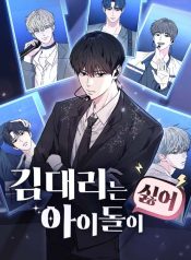 Assistant Manager Kim Hates Idols Assistant Manager Kim Hates Idols