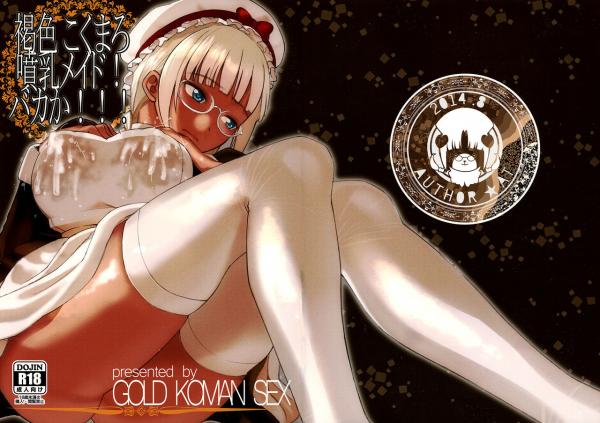 Milk-spraying Creamy Brown Maid! Milk-spraying Creamy Brown Maid!