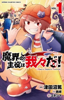 Makai no Shuyaku wa Wareware da! (continuation in eng) Makai no Shuyaku wa Wareware da! (continuation in eng)