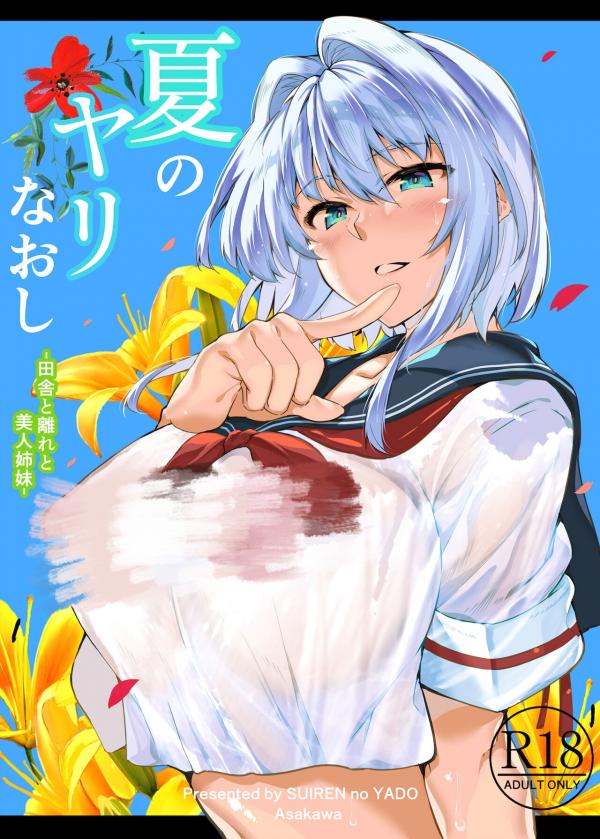 Summer Redo
