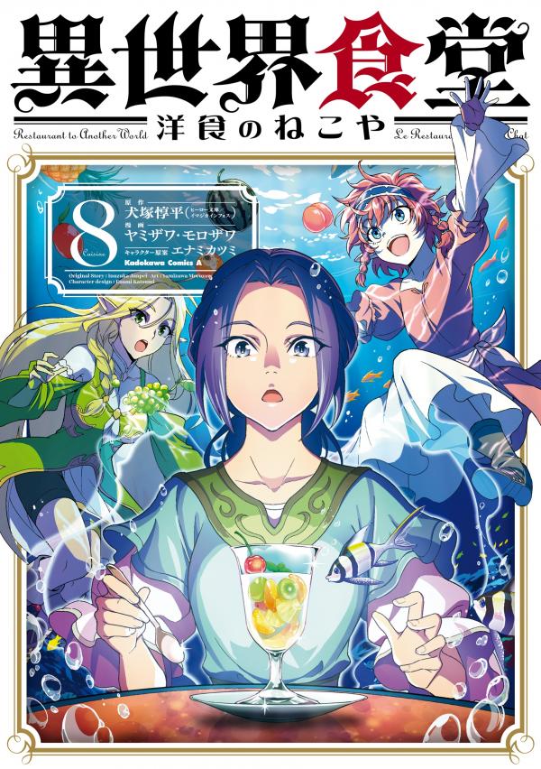 Restaurant to Another World NEW EDITION Restaurant to Another World NEW EDITION