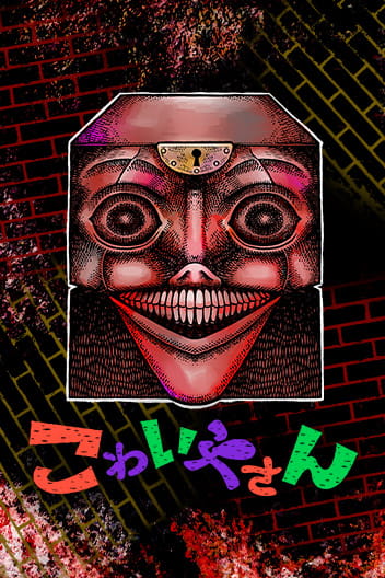 The Creepy and Freaky [Official]