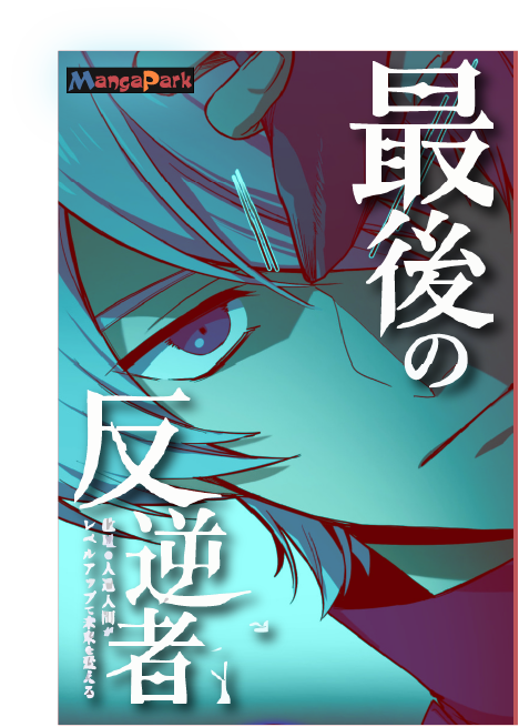 The Last Rebel: The Savior Android Levels Up to Change the Future The Last Rebel: The Savior Android Levels Up to Change the Future