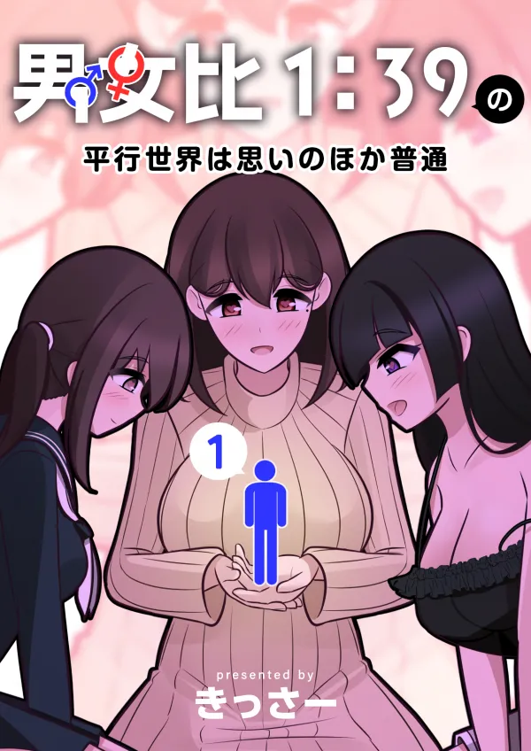 A Parallel World With a 1:39 Male to Female Ratio Is Unexpectedly Normal A Parallel World With a 1:39 Male to Female Ratio Is Unexpectedly Normal