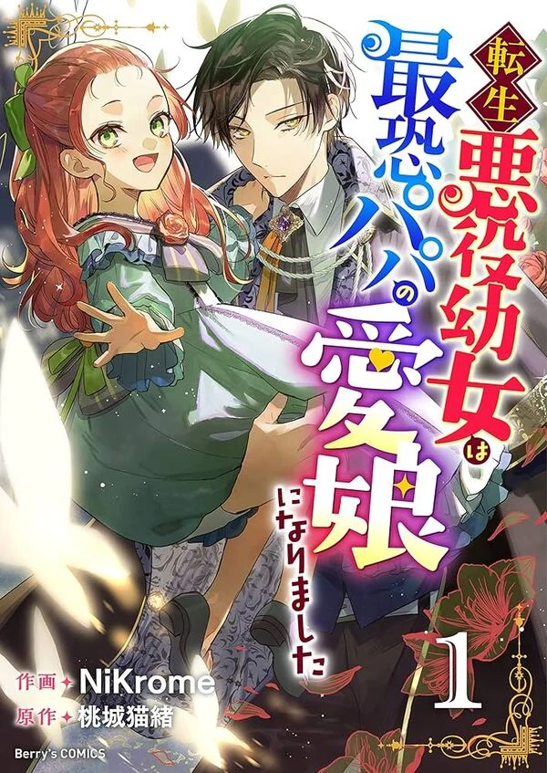 The Reincarnated Villainess Child Becomes the Scary Duke’s Beloved Daughter.