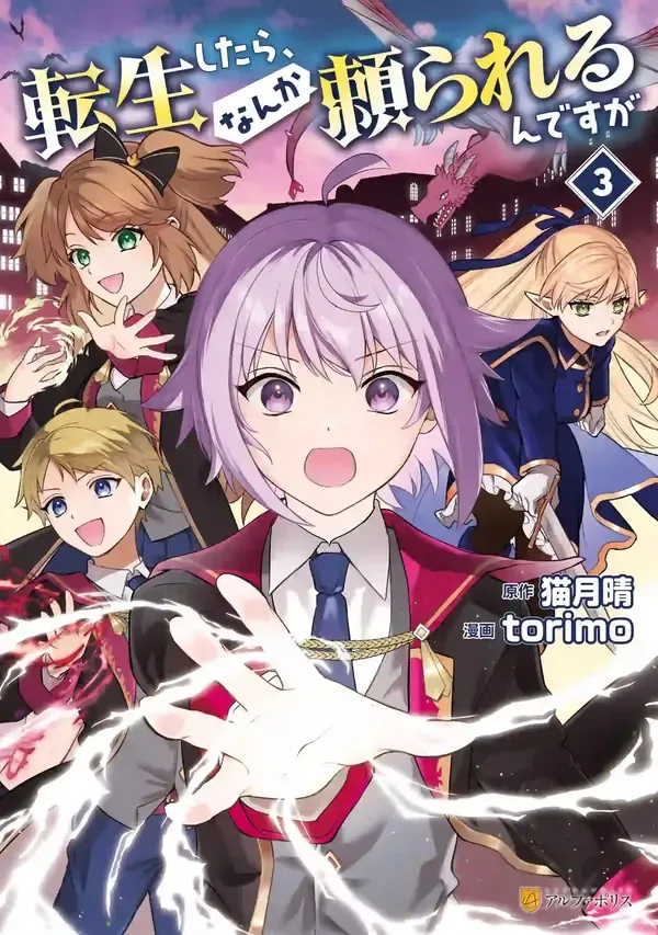 When I Reincarnated, People Rely on Me