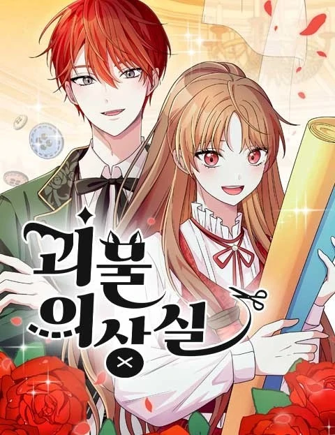 Monster costume room