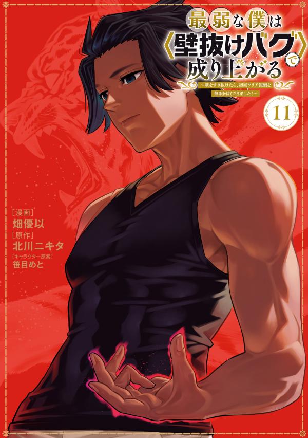 The Evasion Skill Turns into a "Wall Clip Bug" Under Specific Conditions! When I Clipped Through the Dungeon Wall, I was Able to Collect an Infinite Amount of First-Time Clear Rewards and So My Stats Skyrocketed!