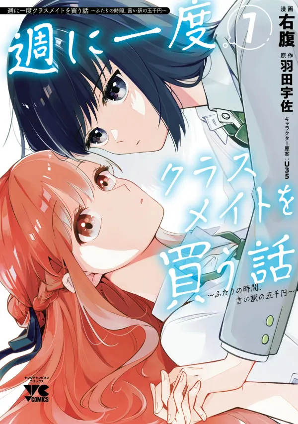A Story About Buying a Classmate Once a Week: 5,000 Yen for an Excuse to Spend Time Together