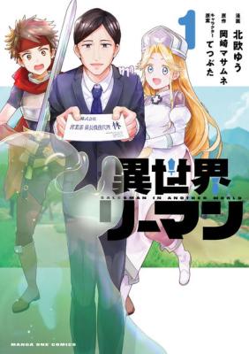 Salesman in Another World Salesman in Another World