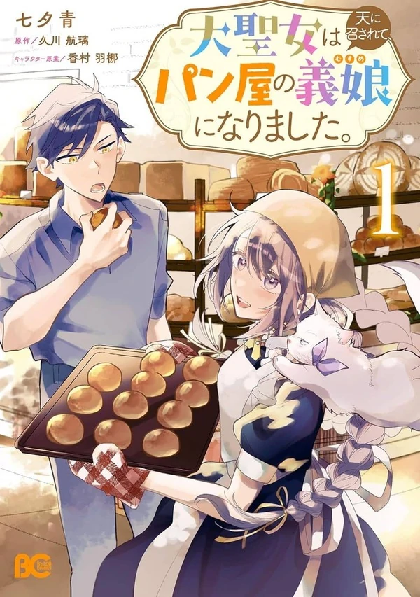 Dai Seijo wa Ten ni Mesarete, Panya no Gijo ni Narimashita Dai Seijo wa Ten ni Mesarete, Panya no Gijo ni Narimashita