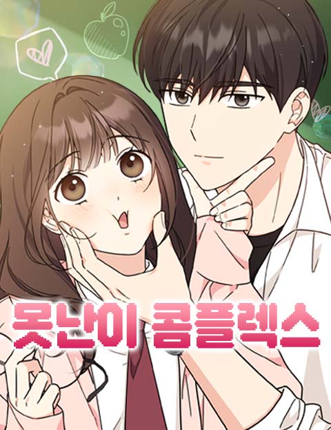 Ugly Duckling Complex Ugly Duckling Complex