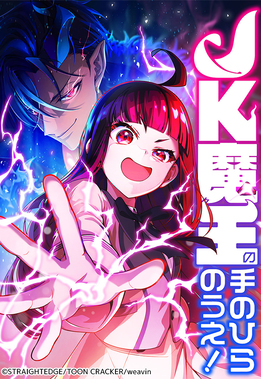 JK Maou no Tenohira no Ue!