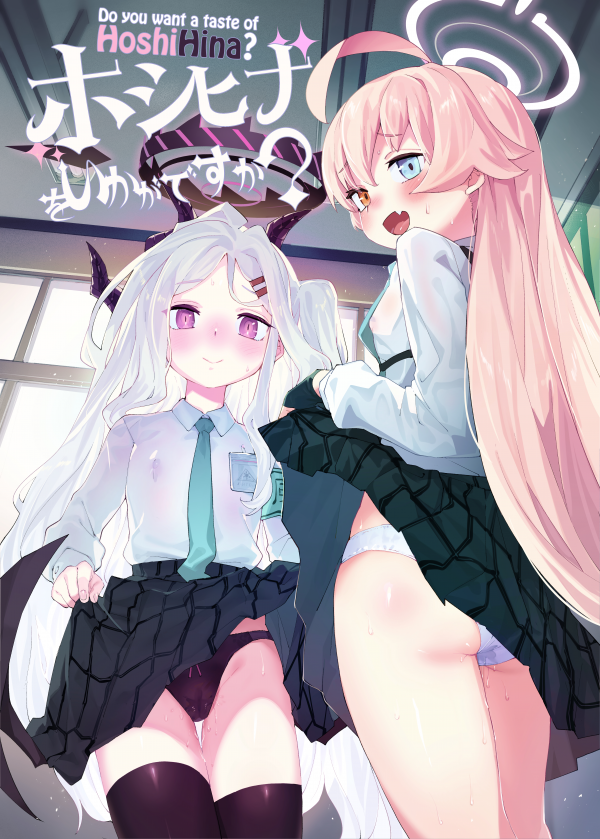 Do you want a taste of HoshiHina? (Blue Archive)