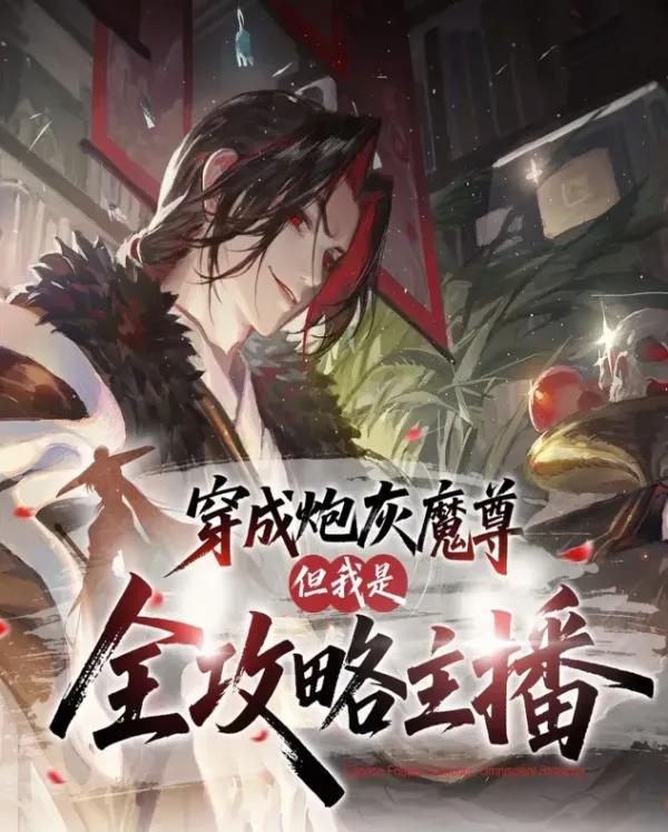 Reincarnated as a Cannon Fodder Demon Lord? But I’m a Strategy Guide Streamer Reincarnated as a Cannon Fodder Demon Lord? But I’m a Strategy Guide Streamer