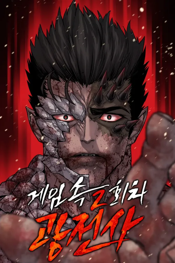 The Berserker's Second Playthrough