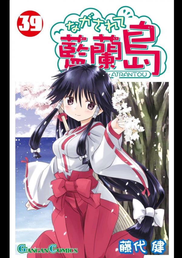 Nagasarete Airantou Nagasarete Airantou