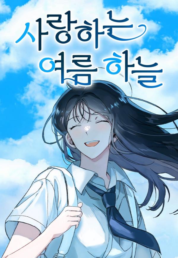 Dear Summer Sky [Official]