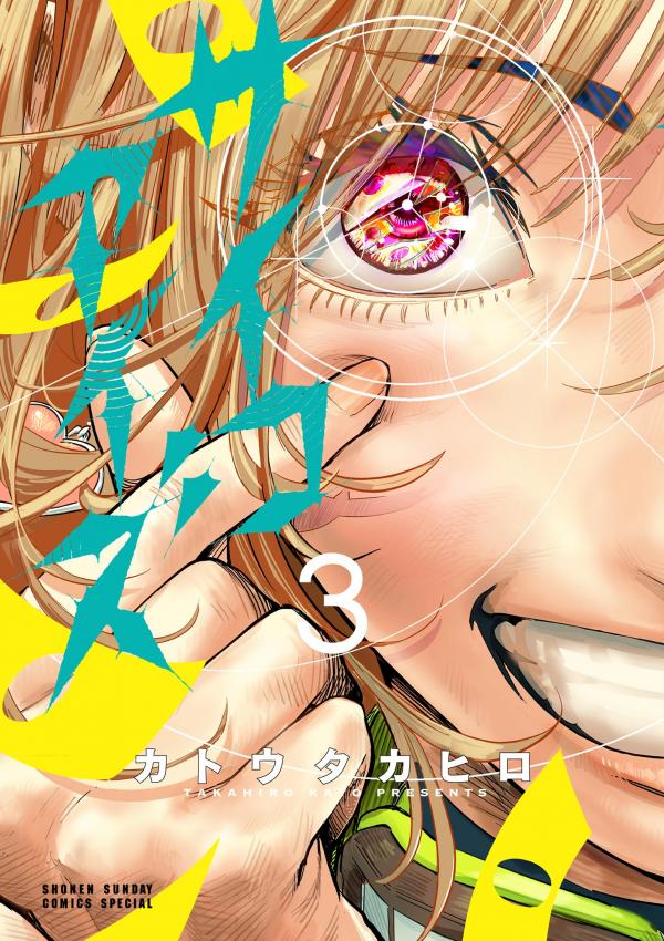 Psycho Eyes Psycho Eyes