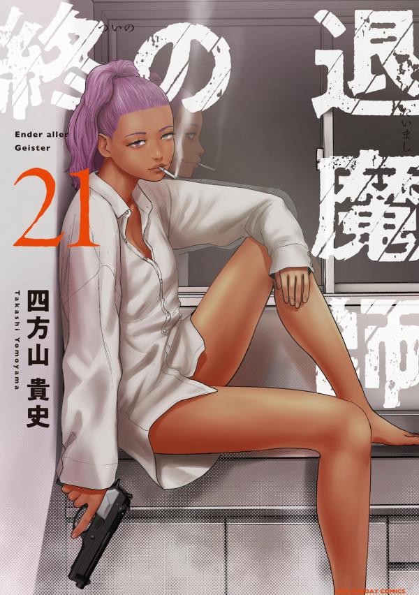 Tsui no Taimashi ―Ender Geisterー