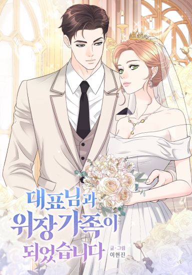 I Became a Fake Family With My Boss I Became a Fake Family With My Boss