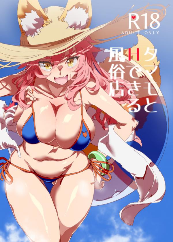 Tamamo to H Dekiru Fuuzokuten (Fate/Grand Order)