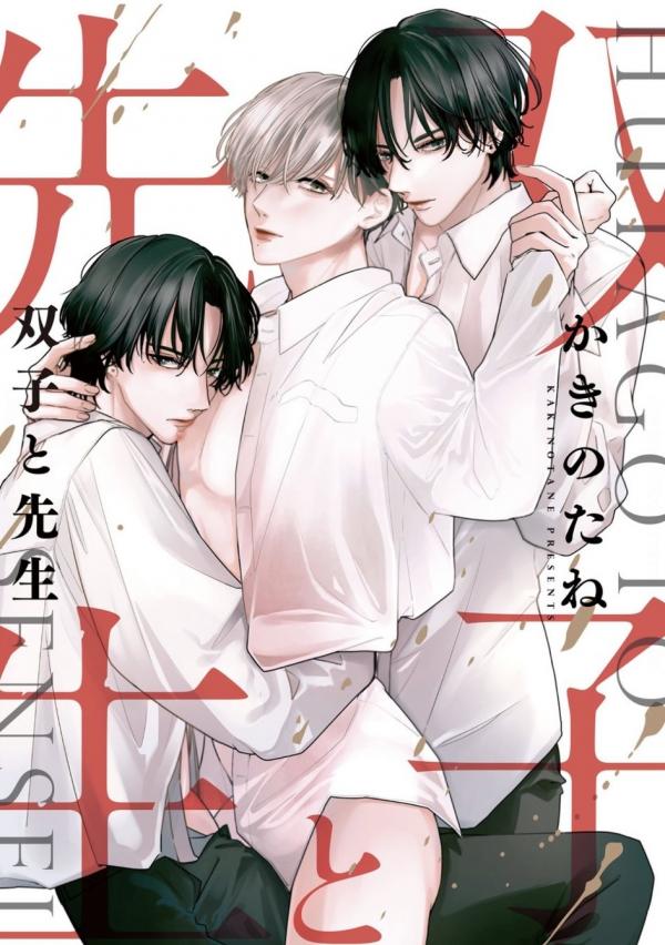 Futago to Sensei Futago to Sensei
