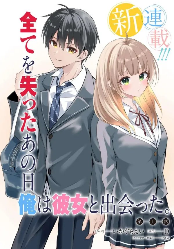 My life turned around — after being cheated on and falsely accused, I end up being adored by the most beautiful girl in school. My life turned around — after being cheated on and falsely accused, I end up being adored by the most beautiful girl in school.