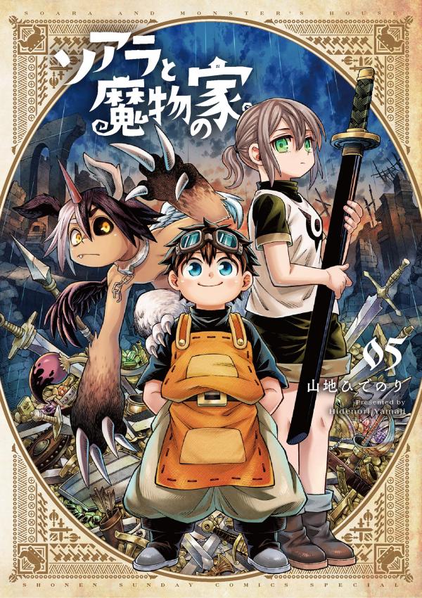 Soara and the Monster's House Soara and the Monster's House