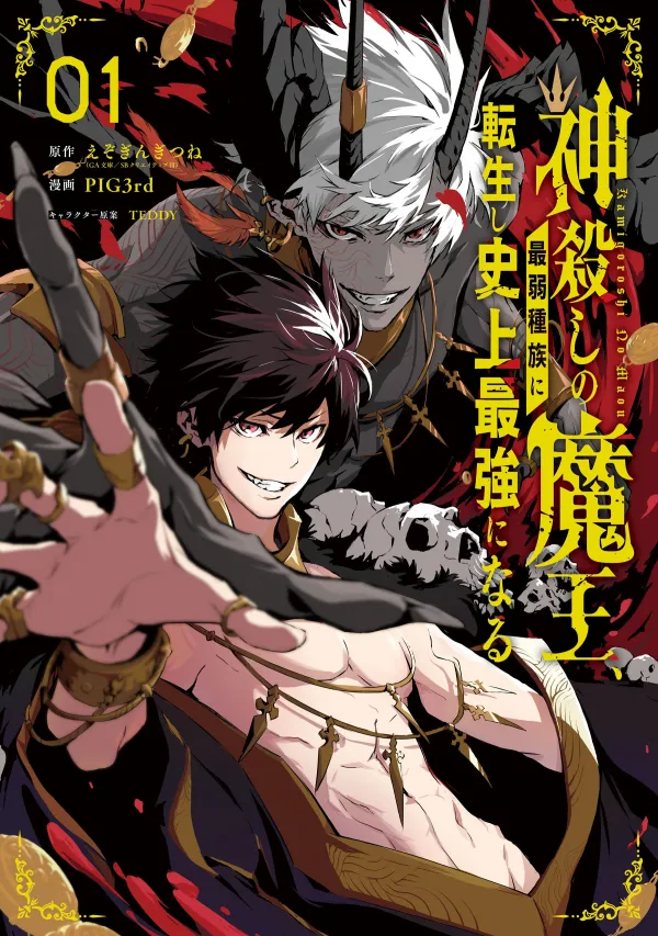 The God-Slaying Demon King: Reincarnated as a Mere Mortal to Become the Strongest in History!
