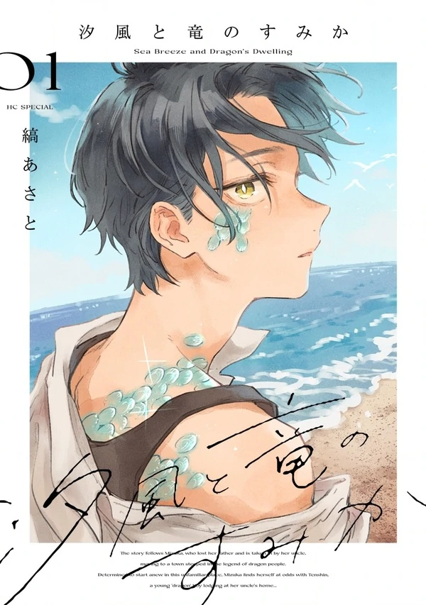 Sea Breeze and Dragon's Dwelling Sea Breeze and Dragon's Dwelling