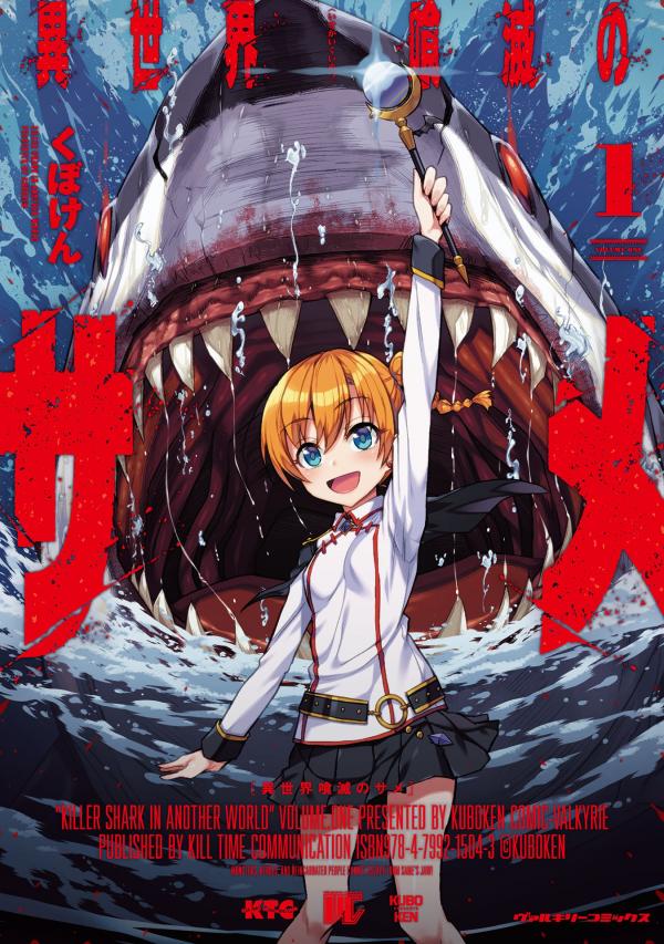 Killer Shark in Another World Killer Shark in Another World