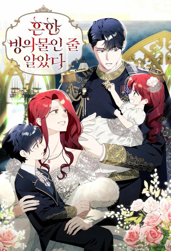 I Thought It Was A Common Isekai Story